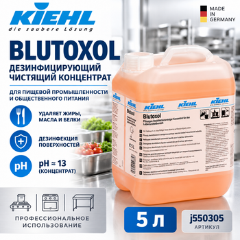 Дезінфікуючий чистячий концентрат для харчової промисловості KIEHL Blutoxol 5 л