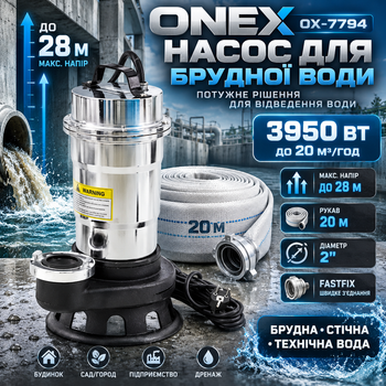 Погружной фекальный насос ONEX OX-7794 3950 Вт 20000 л/ч насос для выгребной ямы септика канализации грязной сточной воды с измельчителем рукавом 20 м 2 дюйма напором 28 м FastFix для частиц до 20 мм