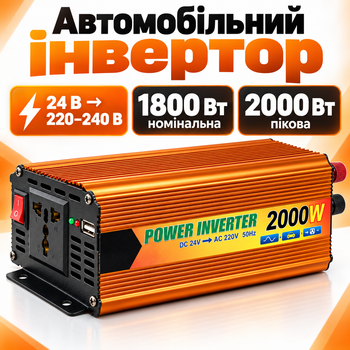 Преобразователь напряжения инвертор SSK 2000 Вт 24В–220В, автомобильный инвертор для техники с защитой от перегрузки и перегрева