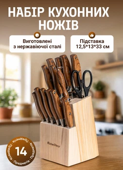 Набор кухонных ножей с нержавеющей стали на деревянной подставке 14 предметов ножи для кухни на подарок нож для хлеба мяса нарезки овощей фруктов сыра