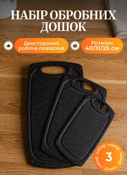 Набор кухонных разделочных досок 3 шт 40/31/25 см универсальные доски для кухни пластиковые на подставке для мяса рыбы овощей Черный мрамор