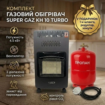 Комплект обігрівач газовий інфрачервоний Super GAZ 4.5 кВт (KH 10 TURBO) з Балоном 12 л + Комплект підключення у ПОДАРУНОК