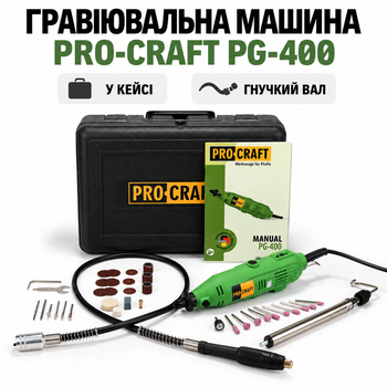 Гравер PRO-CRAFT PG-400 130 Вт, 8000-30000 об/мин, гибкий вал, кейс для гравировки, шлифовки и сверления
