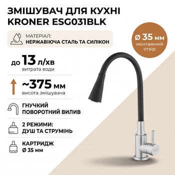 Смеситель для кухни с гибким изливом черный нержавеющая сталь и силикон ESG031BLK