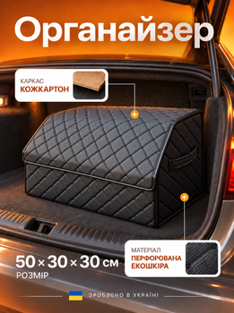 Автомобильный органайзер в багажник из перфорированной экокожи черный 50*30*30 см 45 л для вещей и инструментов