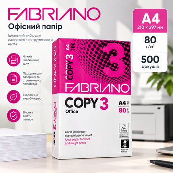 Папір офісний EuropeanStandart Fabriano Copy 3 Office A4, 80 г/м², 500 аркушів