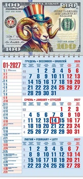 Календар настінний 2027 офісний 1. Символ року. 100 доларів