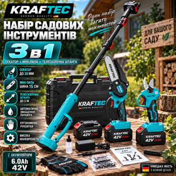 Секатор+пила+штанга 3 в 1 Krafftec Аккумуляторный садовый набор 42V 6Ah