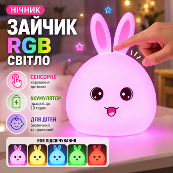 Ночник светодиодный RGB Зайчик силиконовый аккумуляторный с сенсорным управлением и плавной сменой цветов мощностью 1,5 Вт с USB-зарядкой и аккумулятором 1200 мАч для детской комнаты спальни и декоративного освещения белый