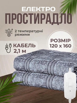 Электропростыня полуторная 120х160 см электро простынь одеяло с подогревом теплая Royan в клетку провод 2,1м с регулятором температуры Турция Серая клетка