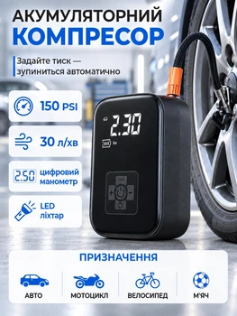 Бездротовий автомобільний компресор для накачування шин акумуляторний з трьома насадками (PUMP-01BL-UP)