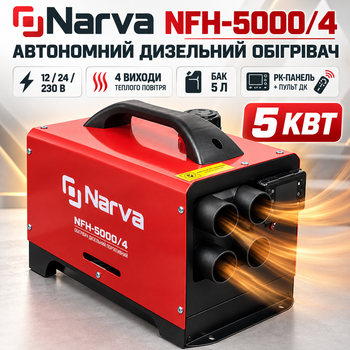 Автономный дизельный обогреватель Narva NFH-5000/4 5 кВт портативный 12 В 24 В 230 В с 4 выходами теплого воздуха баком 5 л ЖК-панелью пультом для гаража мастерской дачи автофургона