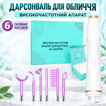 Дарсонваль для лица и волос High Frequency Facial Wand, высокочастотный аппарат с 6 стеклянными насадками для домашнего ухода