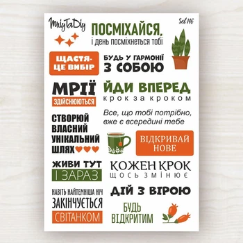 Стікери наклейки MriyTaDiy Set 146, "Мотиваційні фрази-3"