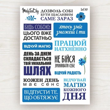 Стікери наклейки MriyTaDiy Set 149, "Мотиваційні фрази-6"