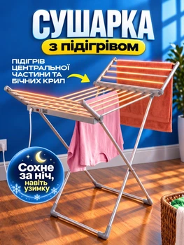Електросушарка для білизни електрична сушарка ED18 Grey з обігрівом бічних крил сушка складна підлогова розкладна для одягу речей