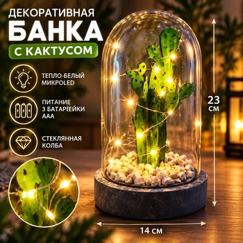 Стеклянная колба "Кактус" Blachere