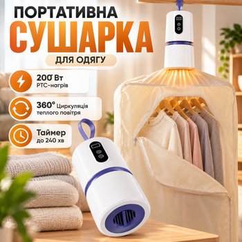 Електрична сушарка для одягу 200 Вт з PTC-нагрівом Портативна електросушарка для білизни із сушильним мішком
