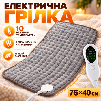 Електрогрілка 75 Вт з інфрачервоним нагріванням 30–70 °C Грілка електрична 76×40 см з таймером та знімним блоком керування