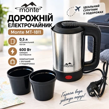 Электрочайник дорожный Monte 0.65 л (MT-1819)
