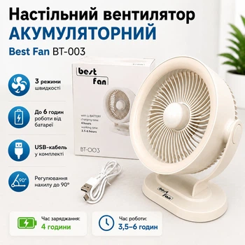 Вентилятор настольный аккумуляторный Best Fan (BT-003)