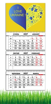 Календарь настенный квартальный на 2027 год на три пружины, Apriori , Я люблю Украину , Патриотический календарь , украинский сувенир , 29,7х61см, 7 вид