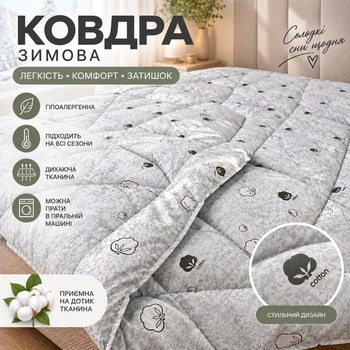 Ковдра зимова сіра стьобана холофайбер 195х210