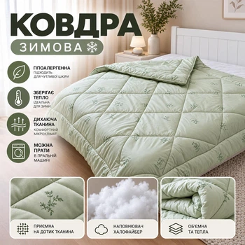 Ковдра зимова зелена стяобана холофайбер 175х210