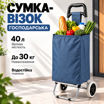 Сумка-візок господарська кравчучка продуктова сумка для перевезення водостійка 40л синя Kayfovo KB-1