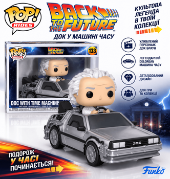 Ігрова фігурка Funko POP! Rides серії Назад у майбутнє (Док у машині часу)