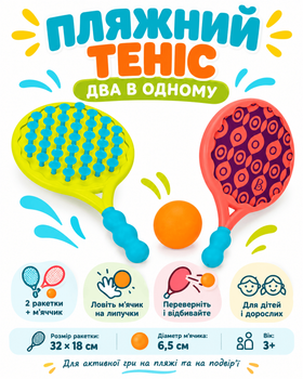 Ігровий набір - пляжний теніс (два в одному) (Battat)