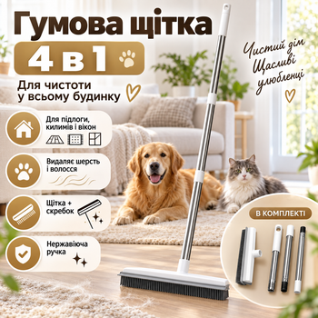 Универсальная резиновая щётка-швабра 4 в 1 для пола, ковров, шерсти и окон, нержавеющая ручка KT9005111