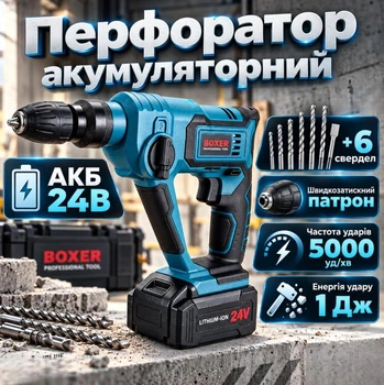 Перфоратор BOXER SR-149 SDS+ акб 24 В 3.0 Ач набір сверл Кейс