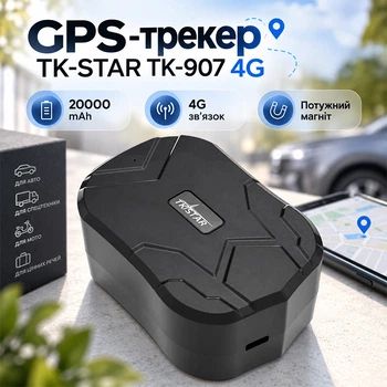 GPS-трекер TK-STAR TK-907 4G 20000 mAh для авто