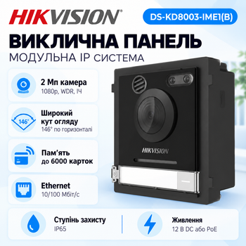 Виклична панель Hikvision DS-KD8003-IME1(B) 2 Мп 1080p IP65 Чорний