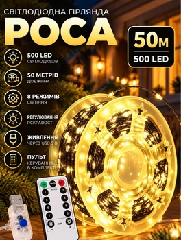 Светодиодная гирлянда роса 50 метров 500 LED лампочек уличная гирлянда нитка теплый свет от USB 8 режимов с пультом гибкий зеленый провод Желтый