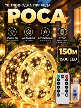 Светодиодная гирлянда роса 150 метров 1500 LED лампочек уличная гирлянда нитка от USB 8 режимов с пультом гибкий зеленый провод Желтый
