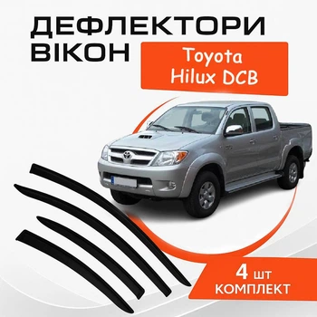 Дефлекторы боковых окон Toyota Hilux DCB Тойота Хайлюкс 2005-2015 ветровики