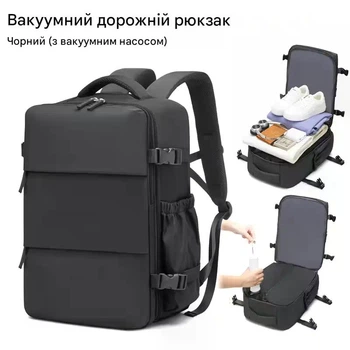 Рюкзак ручної поклажі 40×25×20 см в авіакомпаніях Ryanair Wizz Air з вакуумним насосом ручна поклажа