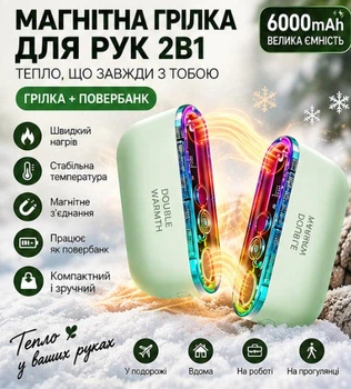 Магнітна грілка для рук 2-в-1 6000 мА·год, 3 режими нагріву, LED, Power Bank мятний