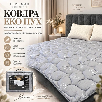 Одеяло LERI MAX Эко Пух 200x215 см микрофибра 350 г/м² серое