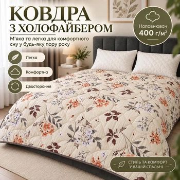 Ковдра двостороння LERI MAX з холофайбером 200x220 см сатин/мікросатин 400 г/м² сіро-коричнева