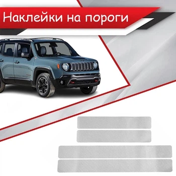 Наклейки на пороги Jeep RENEGADE Джип Ренегейд 2014- Цвет Серый Карбон Комплект 4 штуки