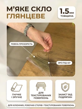 Мягкое стекло глянцевое на стол с подрезом под 45° Claritex 1.5 мм 150х150 см
