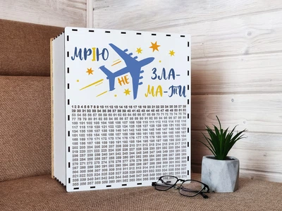 Скарбничка Мрію не зламати 1000 днів збірна для купюр і монет 35х30х20 см Білий (KP-138)