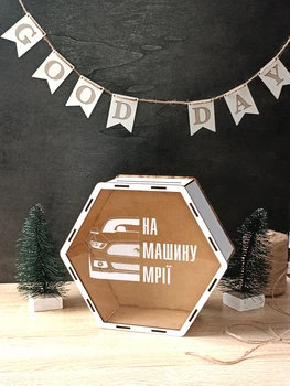 Копилка шестигранная 180 дней На машину мрії УФ-печать сборная для купюр и монет 22х20х8 см Белый (KP-151)