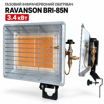 Газовый инфракрасный обогреватель RAVANSON BRI-85N 3.4 кВт на баллон, пропан-бутан, редуктор Bradas 37 мбар для гаража и помещений
