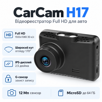 Видеорегистратор CarCam H17 Full HD 12 Мп 170° 2.5" Black (40719854)