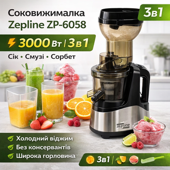 Соковижималка-морозивниця 3 в 1 Zepline ZP-6058 3000 Вт