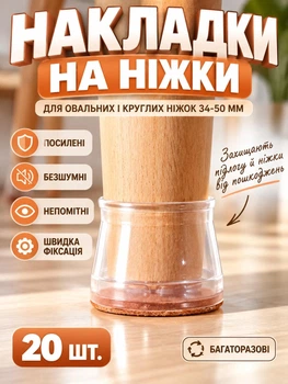 Силиконовые накладки на ножки стульев, столов, мебели (резиновые насадки) 20 защитных чехлов